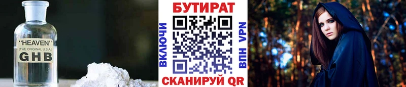 БУТИРАТ вода Липецк