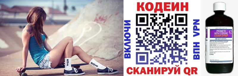 Кодеиновый сироп Lean напиток Lean (лин)  Липецк 